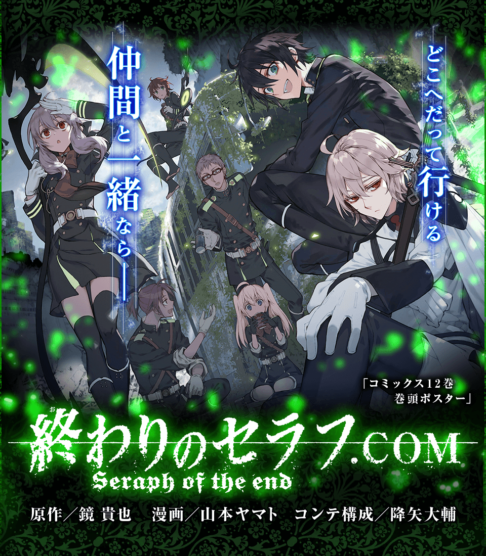 Seraph Of The End Dark Worldview Woven Royal Road Fantasy Japanese Moe Net